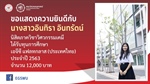 นิสิตรับทุนการศึกษา เอจีซี แฟลทกลาส (ประเทศไทย) ประจำปี 2563
