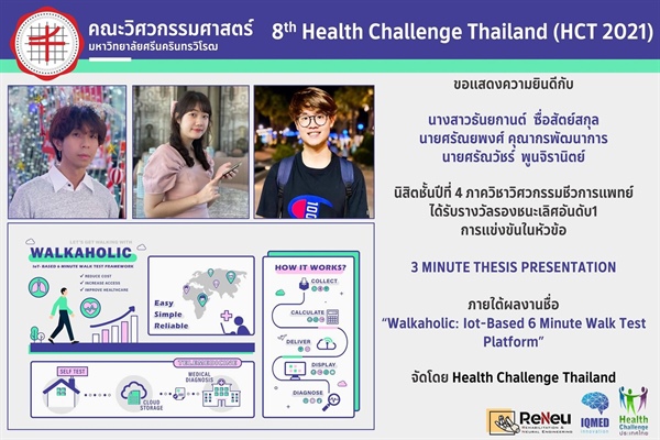 นิสิตภาควิชาวิศวกรรมชีวการแพทย์ได้รางวัลรองชนะเลิศอันดับ 1 จากการแข่งขันในหัวข้อ 3 MINUTE THESIS PRESENTATION จัดโดย Health Challenge Thailand