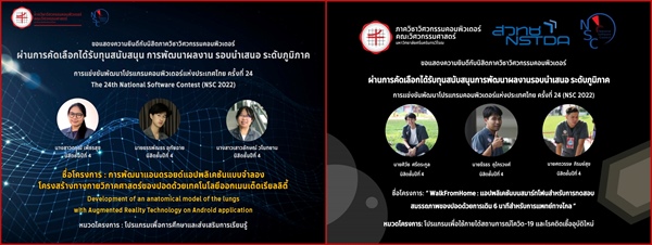 นิสิตภาควิชาวิศวกรรมคอมพิวเตอร์ ผ่านการคัดเลือกได้รับทุนสนับสนุนการพัฒนาผลงานรอบนำเสนอ ระดับภูมิภาค (ตะวันออก) โครงการในการแข่งขันพัฒนาโปรแกรมคอมพิวเตอร์แห่งประเทศไทย ครั้งที่ 24