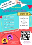 กิจกรรม English Conversation Online