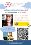 ขอเชิญชวนนิสิตคณะวิศวกรรมศาสตร์ ติวก่อนสอบปลายภาค วิชา PY102