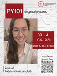 ขอเชิญชวนนิสิตคณะวิศวกรรมศาสตร์ ติวก่อนสอบ “วิชา PY101”