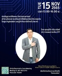 ขอเชิญชวนนิสิตคณะวิศวกรรมศาสตร์ เข้าร่วมโครงการเตรียมตัวให้พร้อมเป็นเจ้าของธุรกิจในยุค Digital&AI และรู้เท่าทันภาษีสำหรับวิศวกร