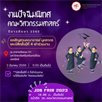 งานปัจฉิมนิเทศ คณะวิศวกรรมศาสตร์ ปีการศึกษา 2565