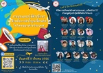 ขอเชิญนิสิตเข้าร่วมงานแนะแนวให้คำปรึกษาสำหรับการคว้าทุนเรียนต่อทั้งในไทยและต่างประเทศ