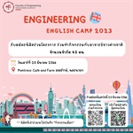 ขอเชิญชวนนิสิตร่วมโครงการ “Engineering English Camp 2023” ร่วมทำกิจกรรมกับอาจารย์ชาวต่างชาติ