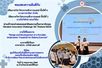 นิสิตภาควิชาวิศวกรรมชีวการแพทย์ ผ่านเข้ารอบนำเสนอและสาธิตผลงาน การคัดเลือกสิ่งประดิษฐ์สำหรับคนพิการและผู้สูงอายุภายในประเทศ SIC Thailand 2023