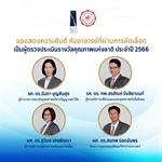 ผู้ช่วยศาสตราจารย์ ดร.สมภพ รอดอัมพร ผ่านการคัดเลือกเป็นผู้ตรวจประเมินรางวัลคุณภาพแห่งชาติ ประจำปี 2566 จาก สำนักงานรางวัลคุณภาพแห่งชาติ