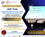 นิสิตภาควิชาวิศวกรรมไฟฟ้าได้รับรางวัลรองชนะเลิศอันดับ 1 โครงการประกวดนวัตกรรม The Magic Breath Innovation Contest 2023