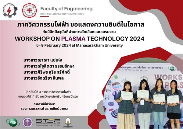 นิสิตภาควิชาวิศวกรรมไฟฟ้าผ่านการคัดเลือกและเข้าร่วมอบรม WORKSHOP ON PLASMA TECHNOLOGY 2024