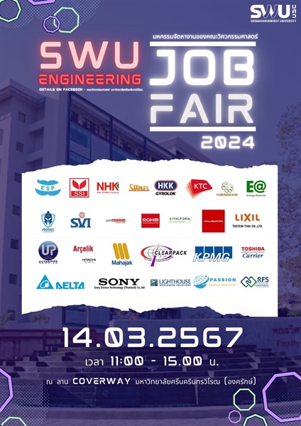 ขอเชิญนิสิตคณะวิศวกรรมศาสตร์เข้าร่วมกิจกรรม SWU Engineering Job Fair 2024
