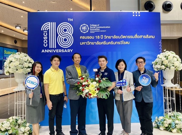 คณะวิศวกรรมศาสตร์ ร่วมแสดงความยินดี เนื่องในวันสถาปนาวิทยาลัยนวัตกรรมสื่อสารสังคม ครบรอบ 18 ปี