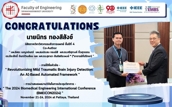 นิสิตภาควิชาวิศวกรรมชีวการแพทย์ ร่วมนำเสนอผลงาน ในการประชุมวิชาการระดับนานาชาติ BMEiCON2024