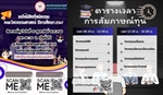 กำหนดการสัมภาษณ์ทุนคณะวิศวกรรมศาสตร์ ปีการศึกษา 2567