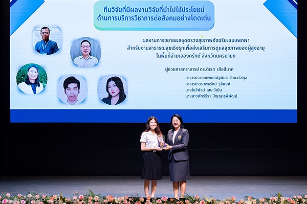 นักวิจัยได้รับโล่รางวัลทีมวิจัยที่มีผลงานวิจัยที่นำไปใช้ประโยชน์ด้านการบริการวิชาการต่อสังคมอย่างโดดเด่น จากพิธีมอบรางวัลเชิดชูเกียรติ ในงานการประชุมวิชาการ มศว วิจัย “วันนักวิจัย ประจำปี 2568