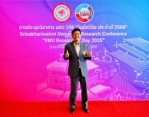 ศาสตราจารย์ ดร.ไพศาล  นาผลได้รับโล่รางวัลนักวิจัยที่ได้การเชิดชูเกียรติ/การจัดอันดับจากหน่วยงานจัดอันดับระดับนานาชาติ จากพิธีมอบรางวัลเชิดชูเกียรติ ในงานการประชุมวิชาการ มศว วิจัย วันนักวิจัย