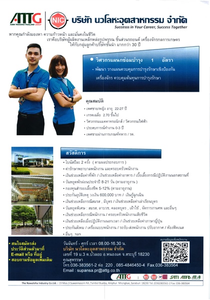 บริษัท นวโลหะอุตสาหกรรม จำกัด