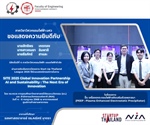 นิสิตร่วมแสดงผลงานนวัตกรรมในงาน SITE 2025 Global Innovation Partnership