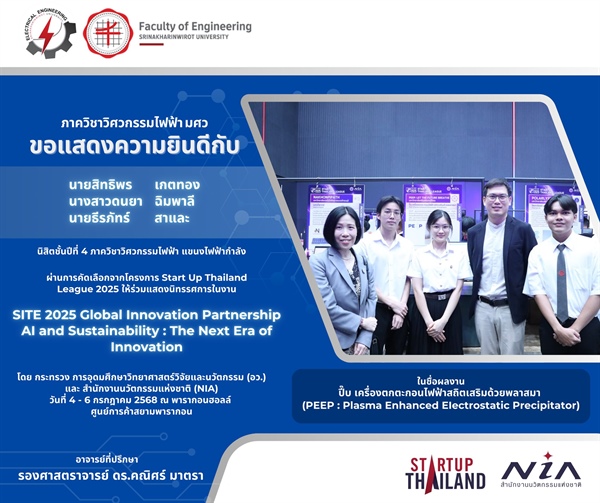 นิสิตร่วมแสดงผลงานนวัตกรรมในงาน SITE 2025 Global Innovation Partnership
