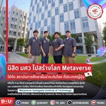 นิสิตไปสร้างโลก Metaverse ให้กับ Kanagawa University ณ ประเทศญี่ปุ่น