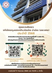 ทุนการศึกษาบริษัท กรุงเทพประกันภัย จำกัด (มหาชน) สำหรับนิสิตภาควิชาวิศวกรรมคอมพิวเตอร์ชั้นปีที่ 2 (รหัส 67)