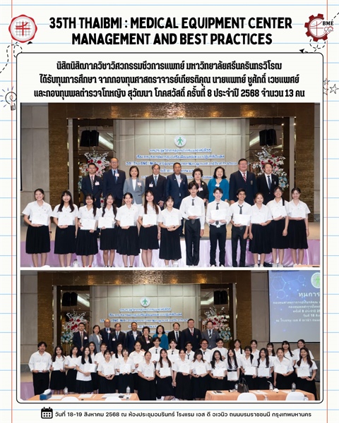 นิสิตภาควิชาวิศวกรรมชีวการแพทย์ได้รับทุนการศึกษานายแพทย์ชูศักดิ์