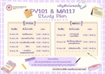 ขอเชิญนิสิตคณะวิศวกรรมศาสตร์ ติวก่อนสอบ ปีการศึกษา 2568 โดย พี่ระดับบัณฑิตศึกษา คณะวิศวกรรมศาสตร์