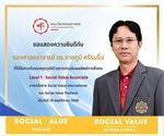 รองศาสตราจารย์ ดร.ภาคภูมิ ศรีรมรื่น ได้รับการรับรองคุณวุฒิด้านการประเมินผลลัพธ์ทางสังคม Level 1 : Social Value Associate