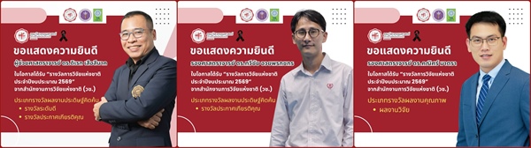 คณาจารย์คณะวิศวกรรมศาสตร์ได้รับ “รางวัลการวิจัยแห่งชาติ ประจำปีงบประมาณ 2569” จากสำนักงานการวิจัยแห่งชาติ