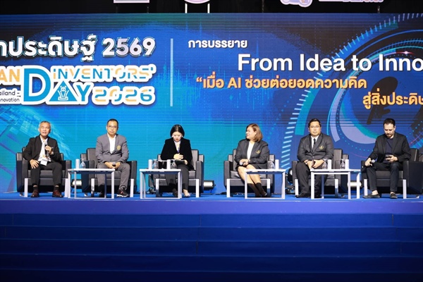 ผู้ช่วยศาสตราจารย์ ดร.ดิเรก เสือสีนาค ร่วมการบรรยาย หัวข้อ "From Idea to Innovation เมื่อ AI ช่วยต่อยอดความคิด สู่สิ่งประดิษฐ์แห่งอนาคต" ใน Thailand Inventors Day 2026