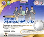 นิสิตภาควิชาวิศวกรรมไฟฟ้าได้รับรางวัลเหรียญเงินการแข่งขัน Thailand New Gen Inventors Award 2026  กลุ่มเรื่องสุขภาพและการแพทย์