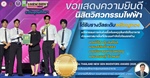 นิสิตภาควิชาวิศวกรรมไฟฟ้าได้รับรางวัลเหรียญทองการแข่งขัน Thailand New Gen Inventors Award 2026  กลุ่มเรื่องเกษตรและอาหาร