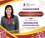 ผู้ช่วยศาสตราจารย์ ดร.สุธิดา ทีปรักษพันธุ์ ได้รับแต่งตั้งให้ดำรงตำแหน่ง "รองศาสตราจารย์"