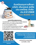 ทุนการศึกษาบริษัท เอ็นเอชเค สปริง (ประเทศไทย) จำกัด ประจำปี 2569