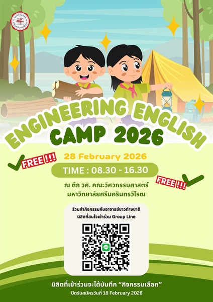 ขอเชิญชวนนิสิตคณะวิศวกรรมศาสตร์เข้าร่วมโครงการ Engineering English Camp 2026