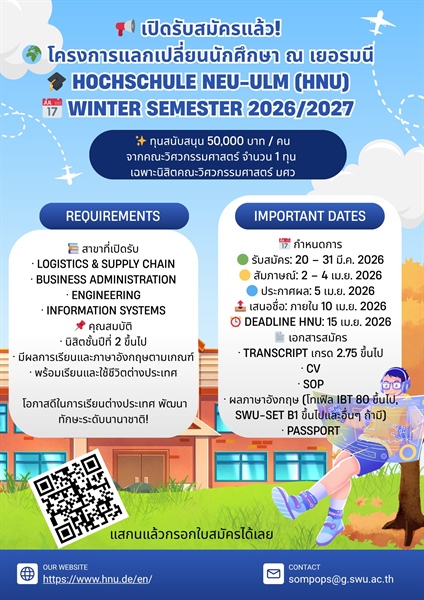 รับสมัครโครงการแลกเปลี่ยนนักศึกษา ณ ประเทศเยอรมนี