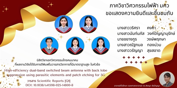 นิสิตภาควิชาวิศวกรรมไฟฟ้า ตีพิมพ์ผลงานวิจัยในวารสารระดับนานาชาติ Scientific Reports [Q1]