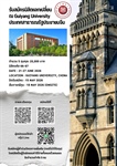 รับสมัครนิสิตแลกเปลี่ยน ณ Guiyang University ประเทศสาธารณรัฐประชาชนจีน