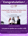 นิสิตภาควิชาวิศวกรรมชีวการแพทย์ได้รับเกียรติบัตรในงานเชิดชูเกียรติ “นักกิจกรรม” ปีการศึกษา 2568