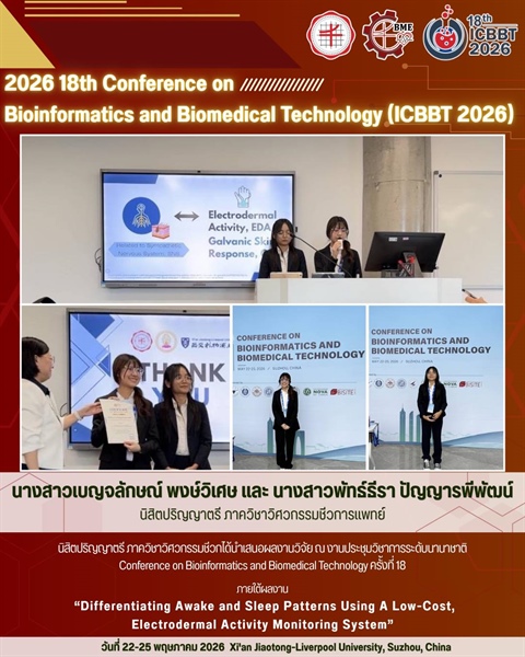 นิสิตภาควิชาวิศวกรรมชีวการแพทย์นำเสนอผลงานในงานประชุมวิชาการ ICBBT 2026 ณ Xi'an Jiaotong-Liverpool University