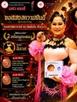 รองศาสตราจารย์ ดร.นิตต์อลิน พันธุ์อภัย ได้รางวัลเหรียญทองแดง 2 เหรียญ จากการแข่งขันกีฬา มศว เกมส์
