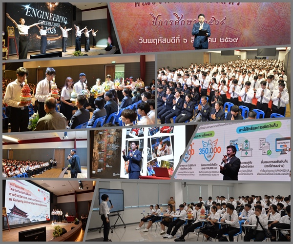 กิจกรรมปฐมนิเทศและไหว้ครู คณะวิศวกรรมศาสตร์ มหาวิทยาลัยศรีนครินทรวิโรฒ ประจำปีการศึกษา 2569