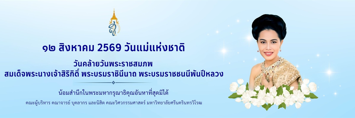 12 สิงหาคม 2569 วันแม่แห่งชาติ