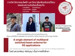 นิสิตวภาควิชาวิศวกรรมไฟฟ้า ได้รับการเผยแพร่ผลงานวิจัย ในวารสาร International Journal of Electrical and Computer Engineering