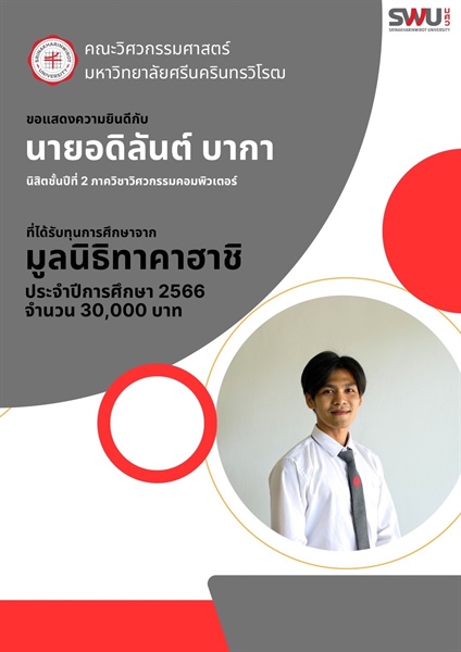 นิสิตรับทุนการศึกษามูลนิธิทาคาฮาชิ ประจำปีการศึกษา 2566