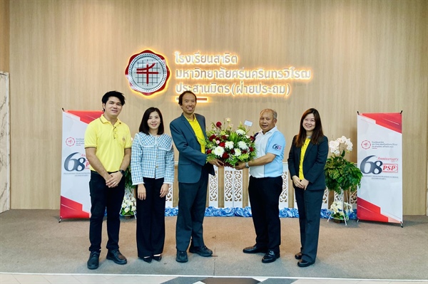 คณะวิศวกรรมศาสตร์ ร่วมแสดงความยินดี เนื่องในวันสถาปนาโรงเรียนสาธิต มศว ประสานมิตร (ฝ่ายประถม)​ ครบรอบ 68 ปี