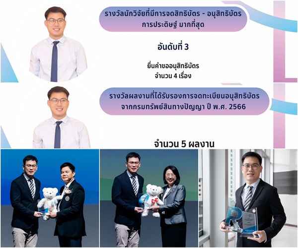 รองศาสตราจารย์ ดร.คณิศร์  มาตรา ได้รับรางวัลในวันนักวิจัย มหาวิทยาลัยศรีนครินทรวิโรฒ ประจำปี 2567