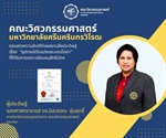 รองศาสตราจารย์ ดร.นิลวรรณ ชุ่มฤทธิ์ ได้รับการจดทะเบียนอนุสิทธิบัตร อุปกรณ์ตัดแบ่งและบดเม็ดยา