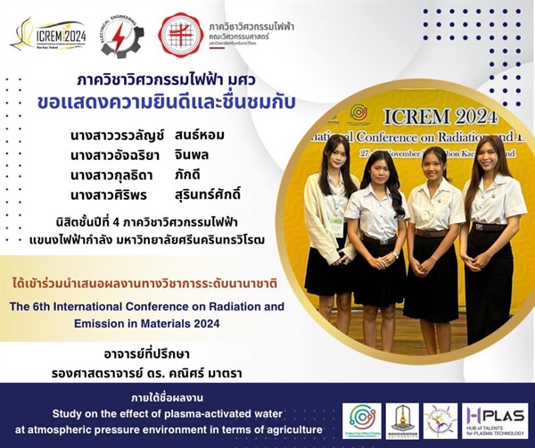 นิสิตภาควิชาวิศวกรรมไฟฟ้า นำเสนอผลงานทางวิชาการในการประชุมวิชาการระดับนานาชาติ ICREM2024