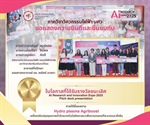 นิสิตภาควิชาวิศวกรรมไฟฟ้า ได้รับรางวัลชนะเลิศ AI Research and innovation expo 2025 Pitch deck presentation